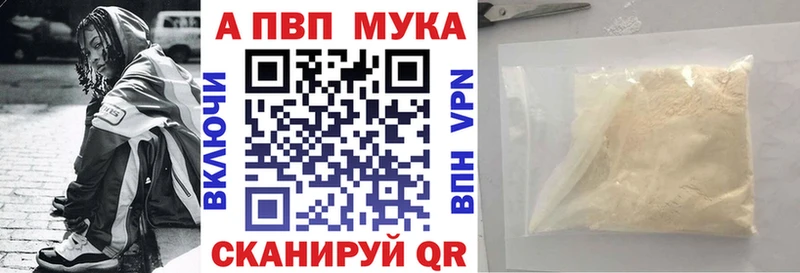 А ПВП мука  Купить закладки  Краснокаменск 