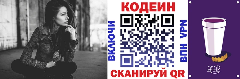 Кодеиновый сироп Lean напиток Lean (лин)  Купить закладки  Краснокаменск 